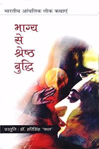 Bhagya Se Shreshtha Buddhi