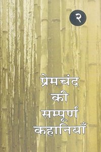 Premchand Ki Sampoorna Kahaniyan