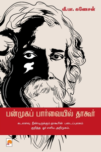 Panmuga Parvaiyil Tagore