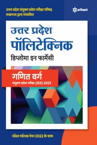 Uttar Pradesh Polytechnic JEEC Diploma in Pharmacy Ganit Varg 2023