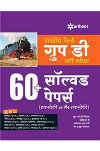 Bhartiya Railway Group-D Bharti Pariksha 60+ Solved Papers (Takniki Avum Gair-Takniki)