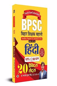 BPSC Bihar Shikshak Bahali Hindi 20 Practice Sets