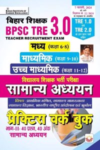 BPSC Tre 3.0 Samanya Adhyann Practice Work Book for Class 6 To 8 , Class 9 To 10 & Class 11 To 12 Including Tre 1.0 & Tre 2.0 Solved Papers (Hindi Medium)(4705)
