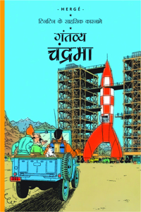 TINTIN DESTINATION MOON (HINDI)