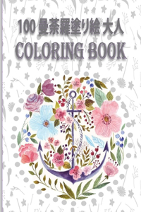 100 ????? ??? ?? coloring book