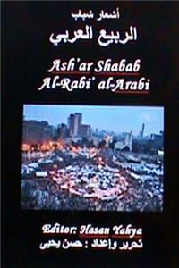 Ash'ar Shabab Al-Rabi' Al-Arabi