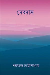 Devdas ( Bengali Edition )