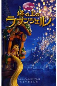 Tangled (Novelization)