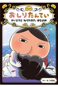 Butt Detective: The Strange Thief and Kidnapped Bride
