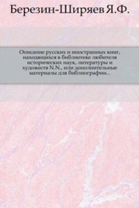 Opisanie russkih i inostrannyh knig