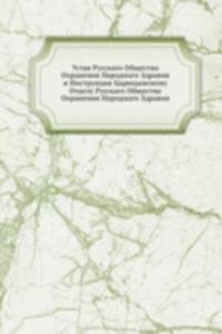 Ustav Russkago Obschestva Ohraneniya Narodnago Zdraviya i Instruktsiya Tsaritsynskomu Otdelu Russkago Obschestva Ohraneniya Narodnago Zdraviya