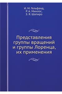 Представления группы вращений и группы i