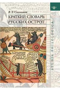 Concise Dictionary Russian-Liners