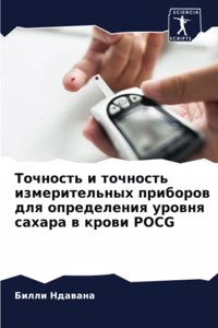 Точность и точность измерительных прибор