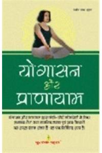 Yogasan Aur Pranayam