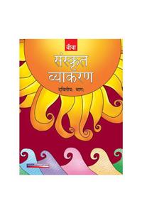 Amritam Sanskrit Vyakaran - 2 (Hindi )