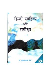 Hindi Sahitya aur Samiksha