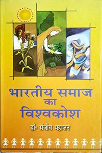 Bharatiya Samaj ka Vishwakosh in 5 Vols