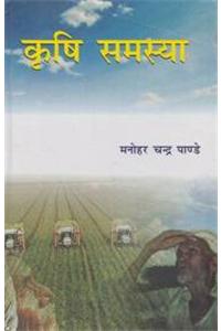 Krishi Samasiyan