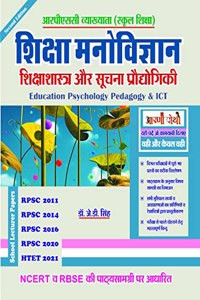 RPSC Lecturer (School) Shiksha Manovigyan, Pedagogy and Information Technology