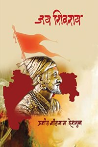 Jay Shivray | à¤œà¤¯ à¤¶à¤¿à¤µà¤°à¤¾à¤¯ | à¤ªà¥�à¤°à¤¶à¤¾à¤‚à¤¤ à¤¦à¥‡à¤¶à¤®à¥�à¤– | Prashant Deshmukh