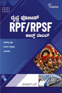 RPF- à²•à²¨à²¸ à²Ÿà²¬à²² (Constable)