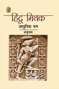 Hindu Mithak