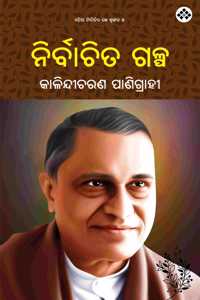Nirbachita Galpa