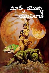 A Princess of Mars (Telugu Edition)