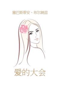 The Love Convention - Chinese