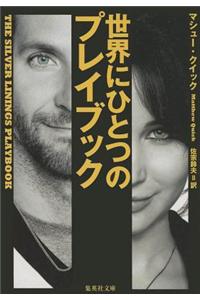 Silver Linings Playbook