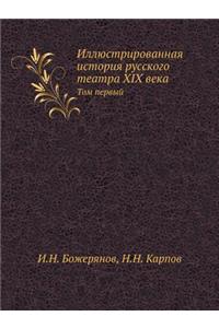 Illyustrirovannaya Istoriya Russkogo Teatra XIX Veka Tom Pervyj