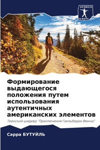 Формирование выдающегося положения путе&