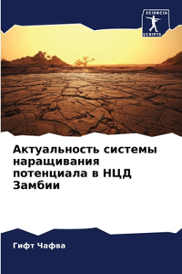 Актуальность системы наращивания потенц&