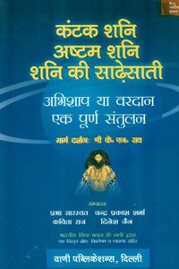 Kantak Shani, Ashtam Shani, Shani Ki Saadhesaati- Abhishaap Ya Vardaan (First Edition, 2011)