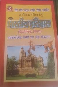 Bhartiya Etihas
