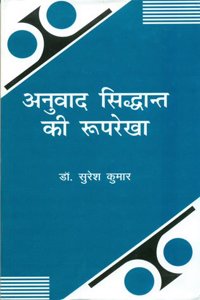 Anuvad Siddhant Ki Rooprekha