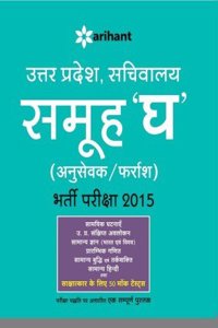 Uttar Pradesh Sachivalya, Samuh '?' (Anusevak/Farraash) Bharti Pariksha 2015