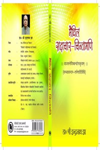 à¤®à¥ˆà¤¥à¤¿à¤² à¤¸à¤¦à¤¾à¤šà¤¾à¤° - à¤šà¤¿à¤¨à¥�à¤¤à¤¾à¤®à¤£à¤¿