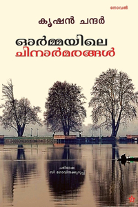 Ormayile Chinar Marangal [ഓര്]മ്മയിലെ ചിനാര്]മരങ്ങള്]]