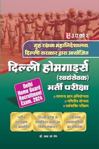 Delhi Homeguard Recruitment exam. 2024 (Grah Rakshak/Swayam sevak) Bharti Pariksha 2024