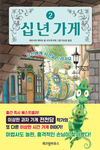 10-Year Storage Shop (Volume 2 Of2)