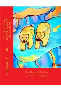 Two Polar Bears Travel the World Chinese Edition