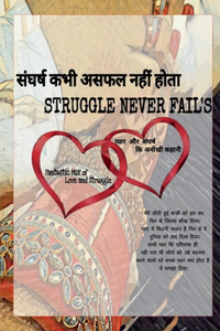 Struggle Never Fail's / संघर्ष कभी असफल नहीं होता