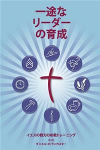 Training Radical Leaders - Leader - Japanese Edition