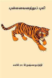 Punnaivanathu Puli