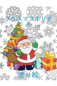 ? Cute Christmas Holiday Coloring Book Children ? Coloring Book 4 Year Old ? (Coloring Book Kids Jumbo) Japanese Edition
