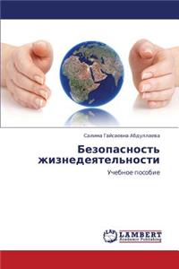 Bezopasnost' zhiznedeyatel'nosti