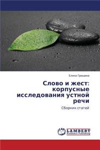 Slovo I Zhest