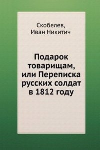 Podarok tovarischam